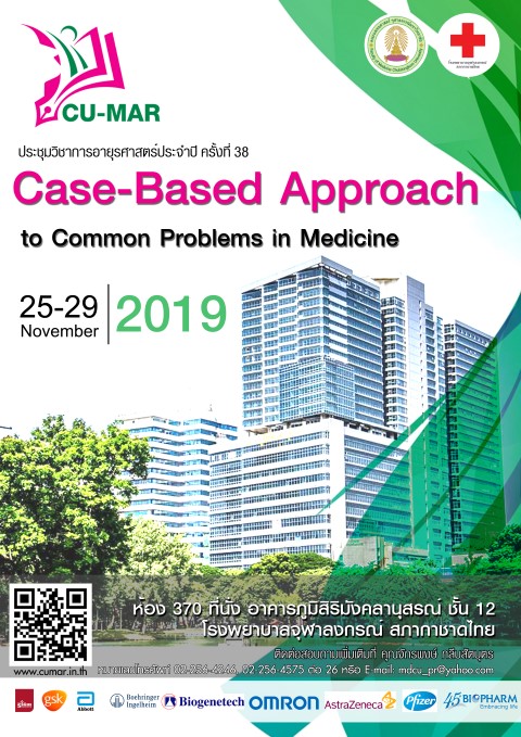 CUMAR 2019: Case-Based Approach to Common Problems in Medicine 25 - 29 พฤศจิกายน 2562 ห้อง 370 ที่นั่ง อาคารภูมิสิริมังคลานุสรณ์ ชั้น 12 โรงพยาบาลจุฬาลงกรณ์ สภากาชาดไทย