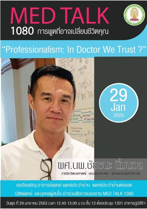 Med Talk 1080 "การพูดที่อาจเปลี่ยนชีวิตคุณ  Professionalism: In Doctor We Trust ? "