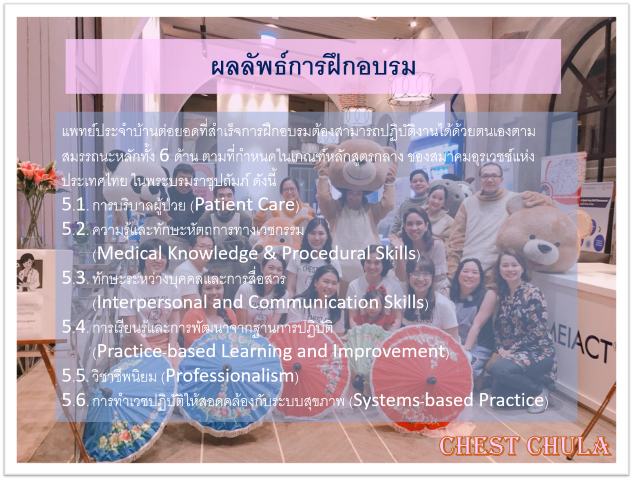 รับสมัครแพทย์ประจำบ้านต่อยอดปีการศึกษา 2564 สาขาวิชา โรคระบบการหายใจและเวชบำบัดวิกฤต ภาควิชาอายุรศาสตร์ คณะแพทยศาสตร์ จุฬาลงกรณ์มหาวิทยาลัย