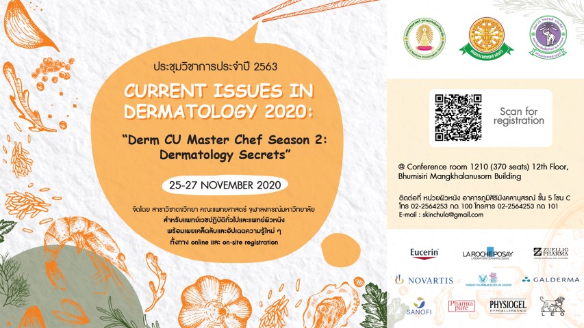 ประชุมวิชาการผิวหนังประจำปี 2563 CURRENT ISSUES IN DERMATOLOGY  25-27 NOVEMBER 2020