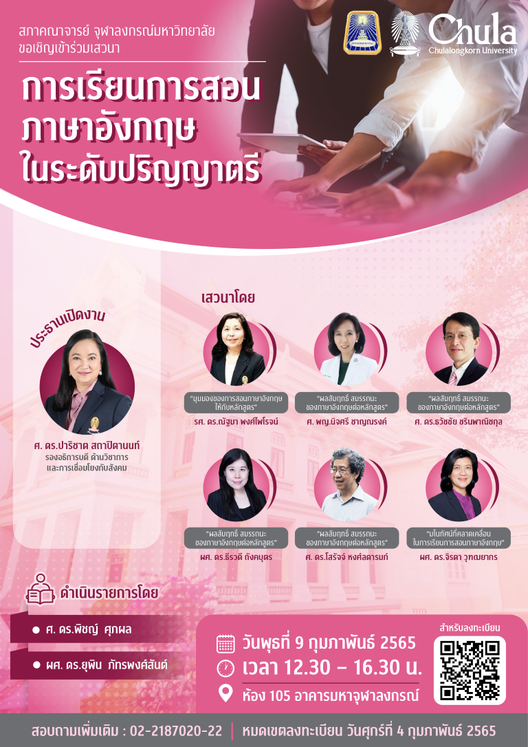 เสวนาวิชาการ " การเรียนการสอนภาษาอังกฤษในระดับปริญญาตรี"
