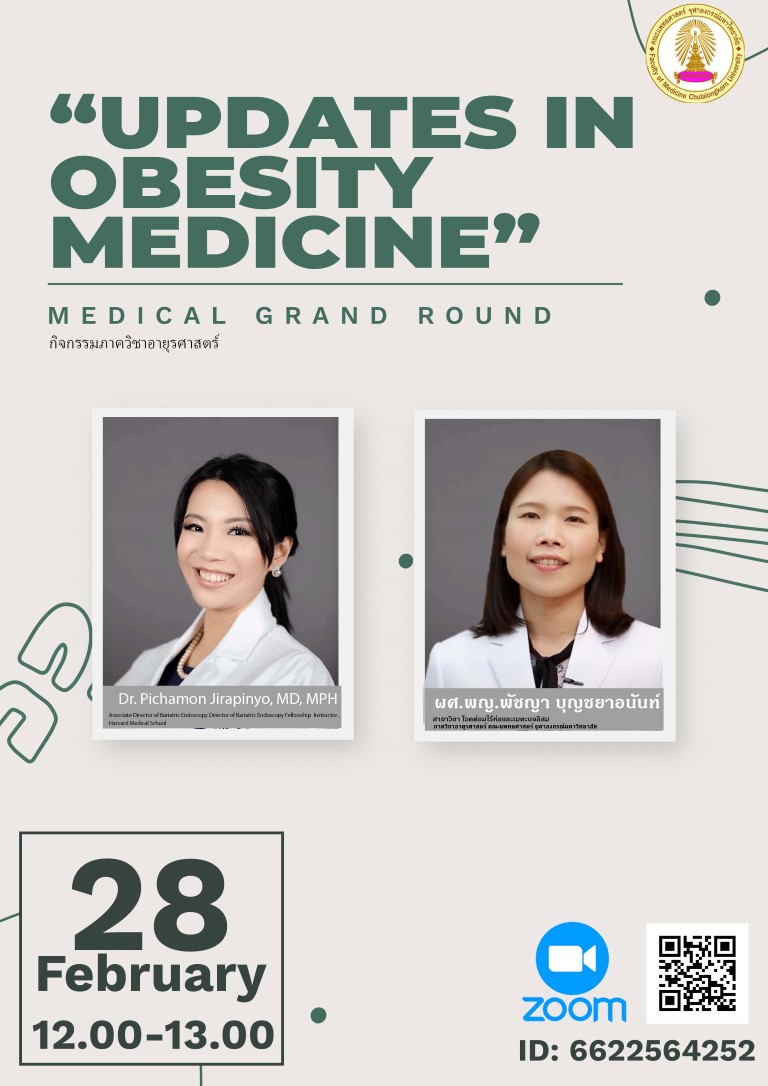 Medical grand  round 28 กุมภาพันธ์ 2565 “Updates in Obesity Medicine”