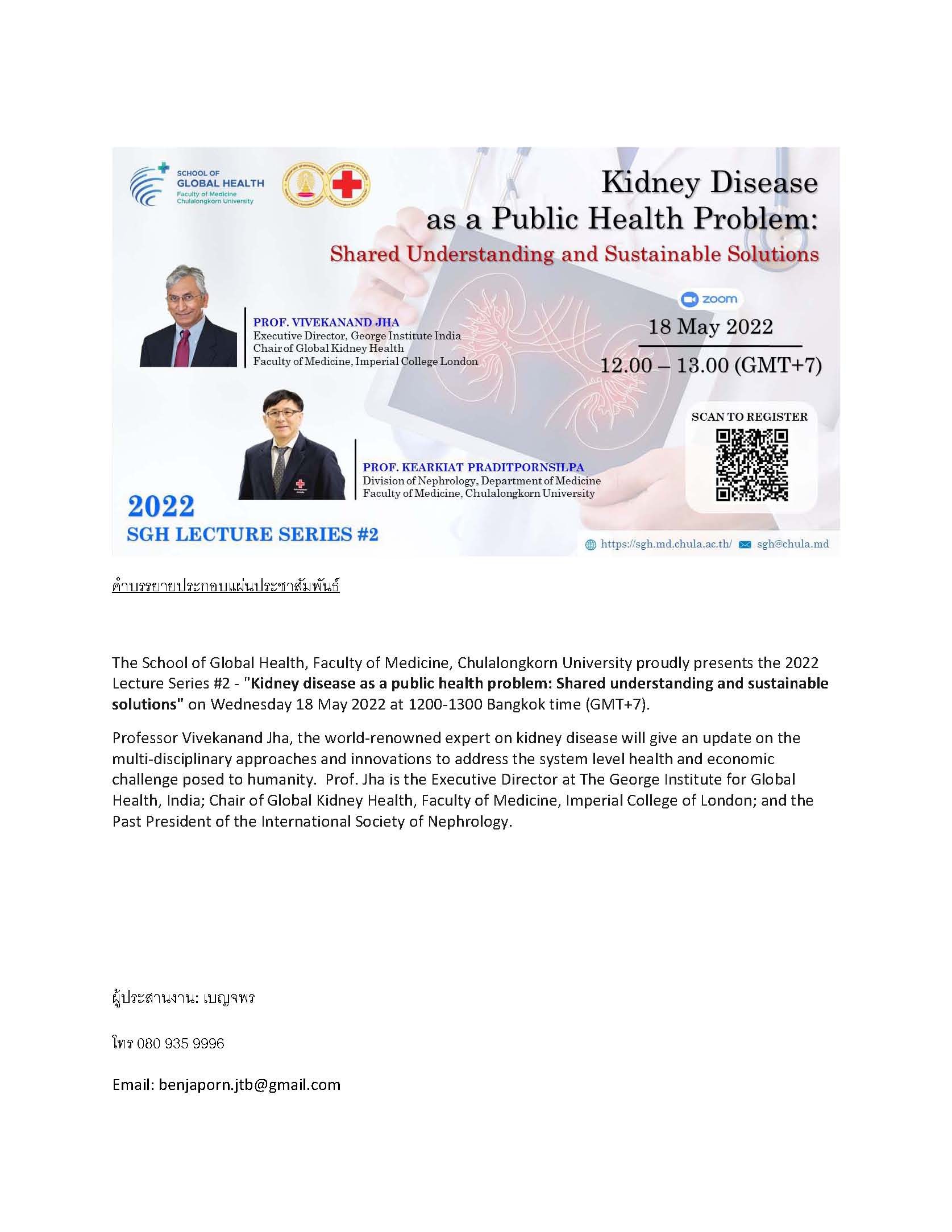งานบรรยายวิชาการ 2022 SGH Lecture Series ครั้งที่ 2