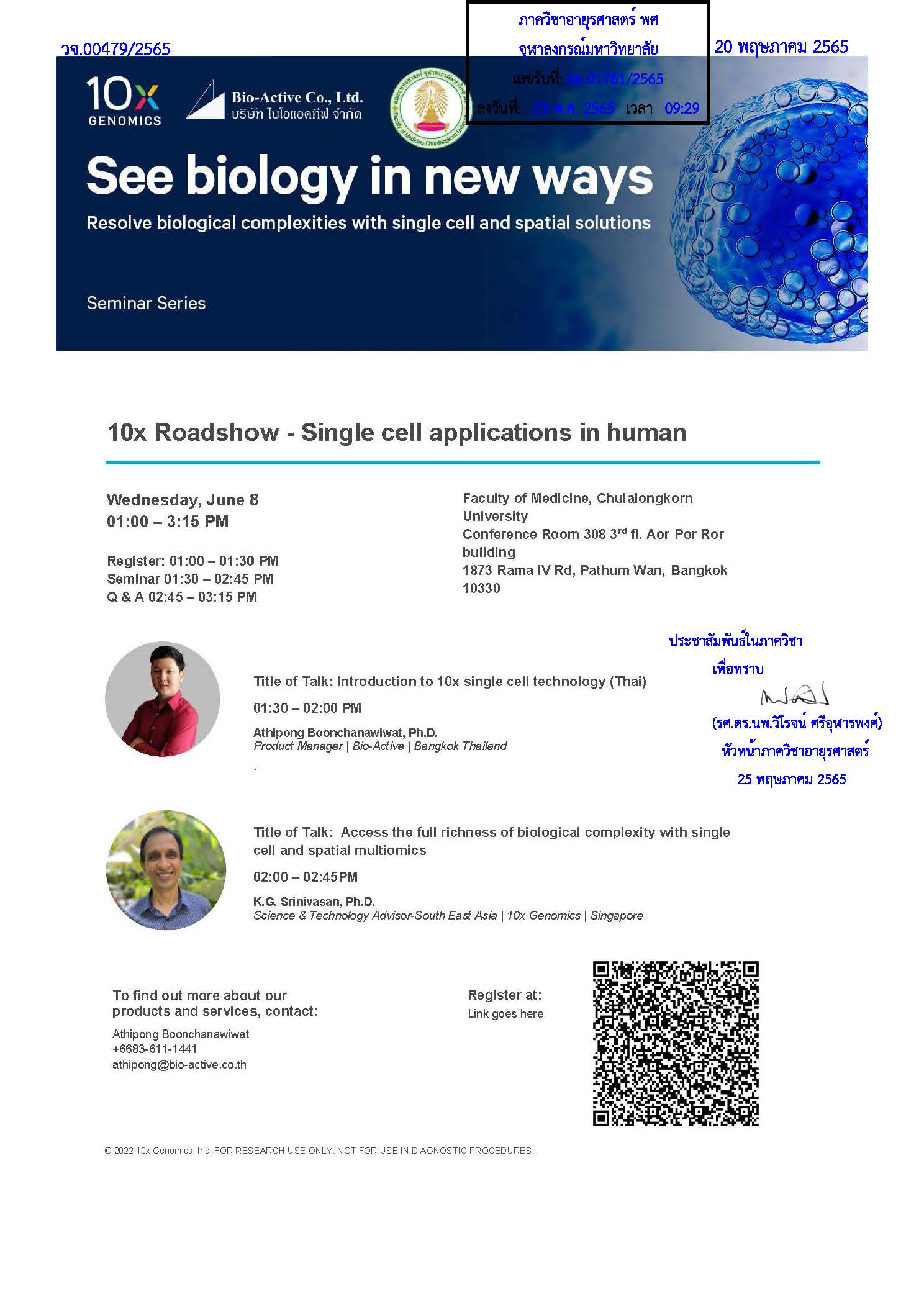 ประชาสัมพันธ์ seminar-single cell applications in human