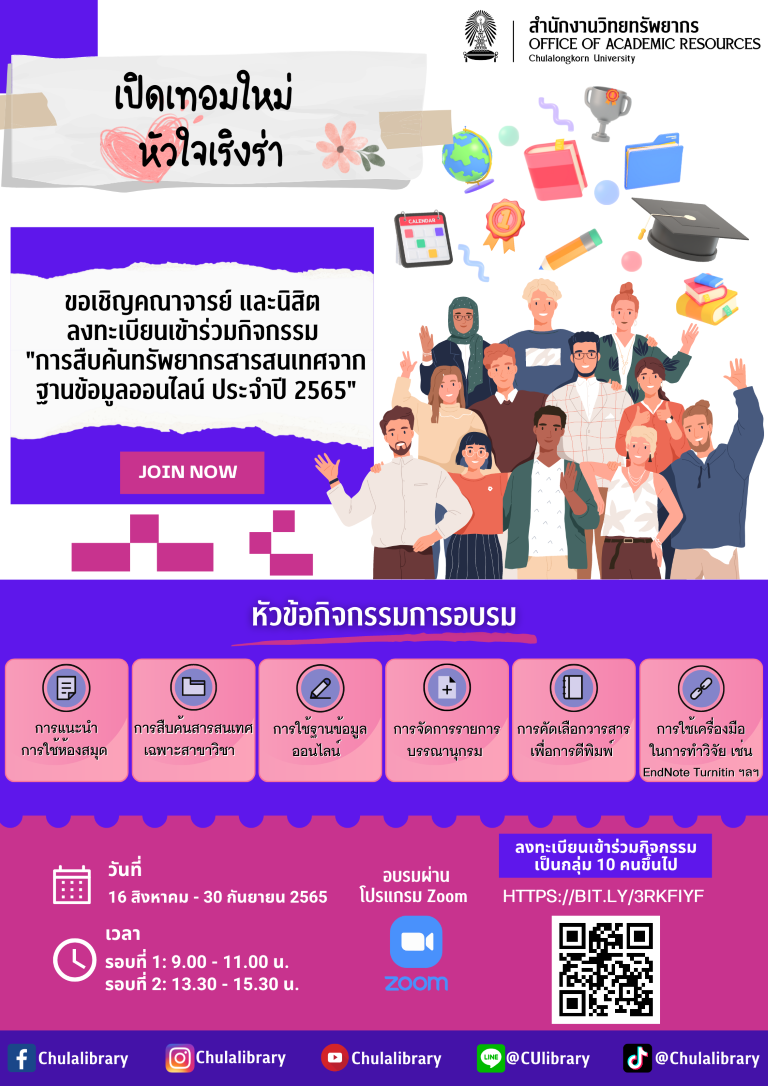 ประชาสัมพันธ์การจัดกิจกรรมการสืบค้นทรัพยากรสารสนเทศจากฐานข้อมูลออนไลน์
