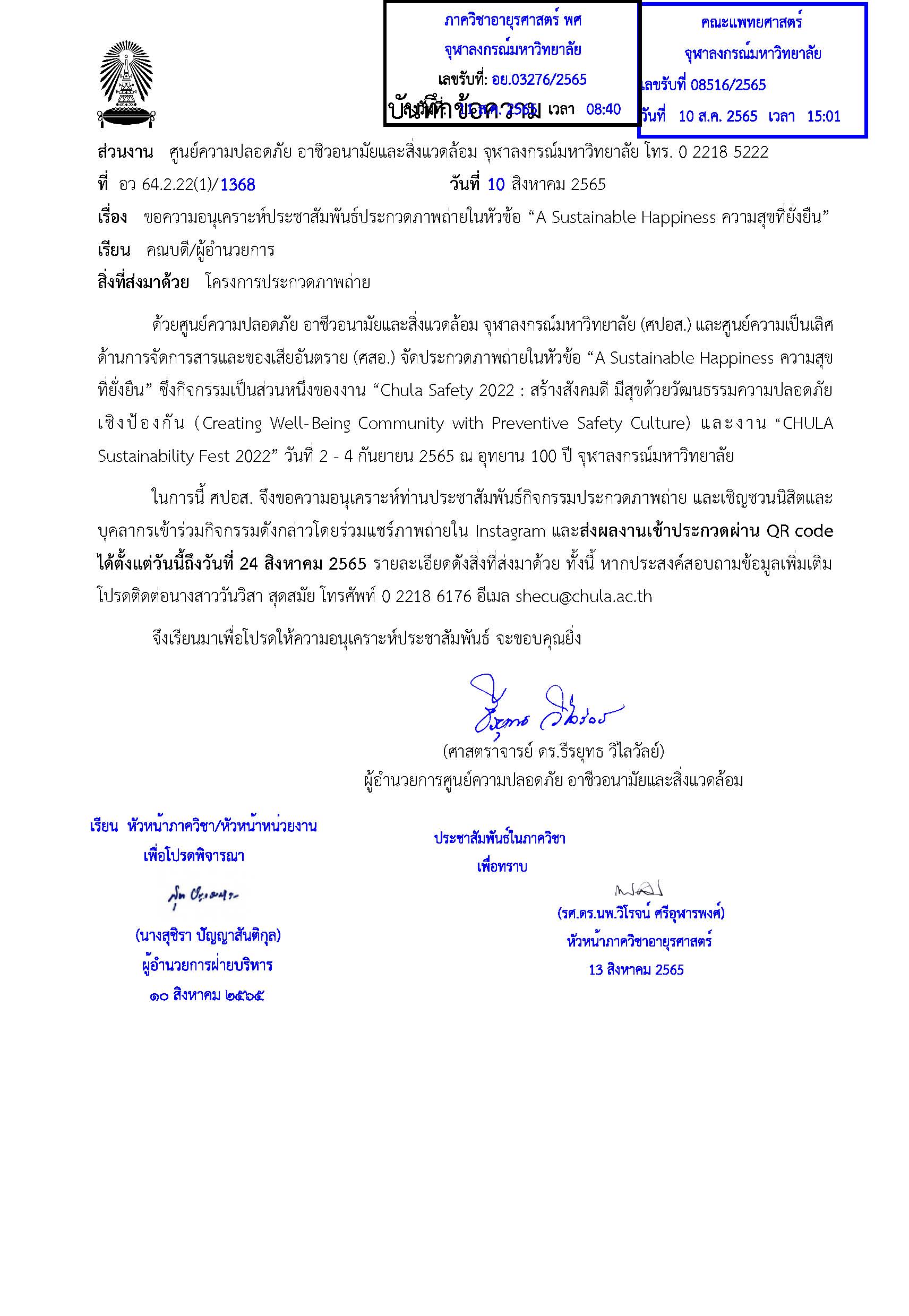 ประกวดภาพถ่ายในหัวข้อ " A Sustainable Happiness ความสุขที่ยั่งยืน"
