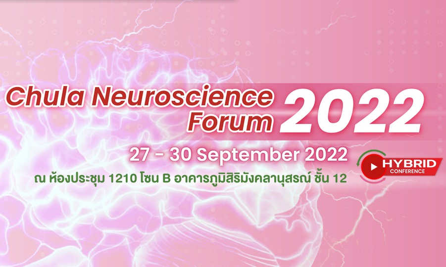 ขอเชิญเข้าร่วมงานประชุมวิชาการ 14th Chula Neuroscience Forum 2022