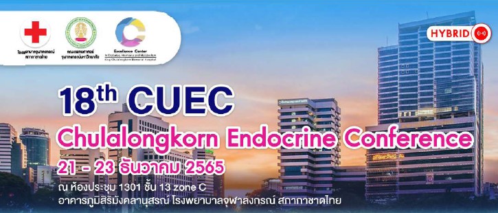 ขอเชิญเข้าร่วมงานประชุมวิชาการประจำปี 18th CUEC Chulalongkorn Endocrine Conference วันที่ 21-23 ธันวาคม 2565