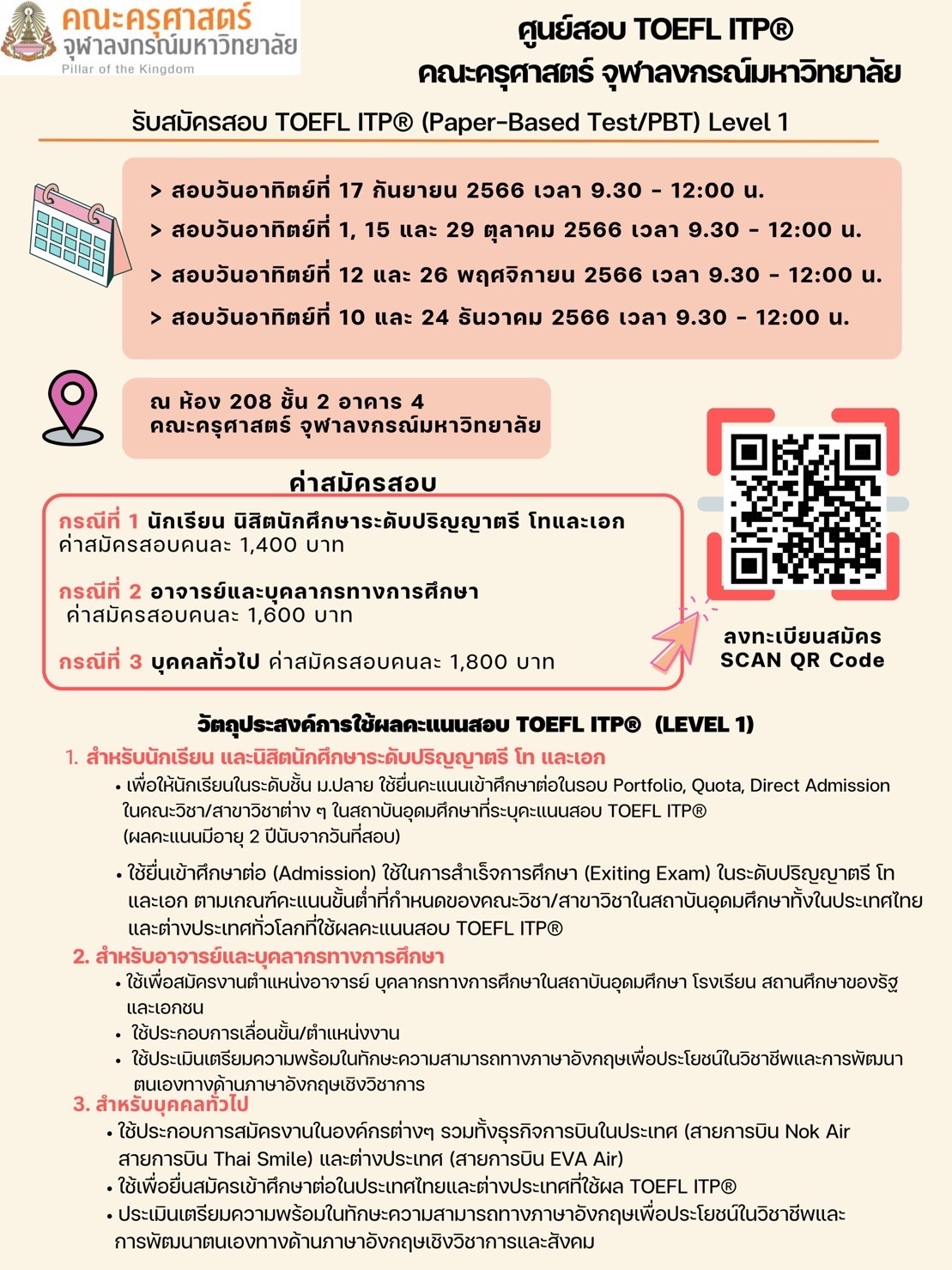 ประชาสัพันธ์การรับสมัครสอบ TOEFL ITP®